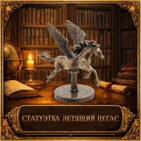 Статуэтка Летящий пегас