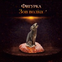Фигурка Зов волка (янтарь)