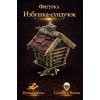 Фигурка Избушка-сундучок (янтарь) - Фото № 2