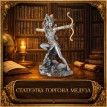 Статуэтка Горгона Медуза