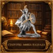 Статуэтка Афина Паллада