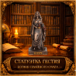 Статуэтка Гестия - богиня семейного очага