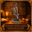 Статуэтка Горгона Медуза, превращающая в камень