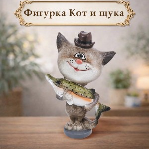 Фигурка Кот и щука
