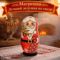 Матрешка Лучший дедушка на свете