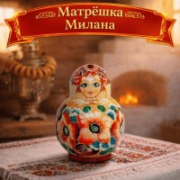 Матрешка Милана