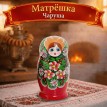 Матрешка Чаруша