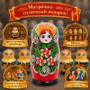 Матрешка Чаруша - Фото № 4