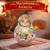 Матрешка Анжела