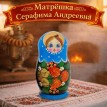 Матрешка Серафима Андреевна