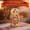 Матрешка Прекрасная Лолита