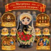 Матрешка Марфа Благородная - Фото № 4