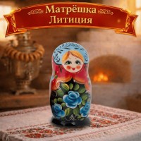 Матрешка Литиция