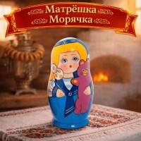 Матрешка Морячка