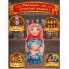 Матрешка Лиза и куличики - Фото № 4