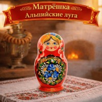 Матрешка Альпийские луга