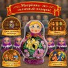 Матрешка Ирина Семеновна - Фото № 4