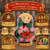 Матрешка Марфа Алексеевна - Фото № 4