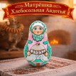 Матрешка Хлебосольная Авдотья Матрешка Хлебосольная Авдотья