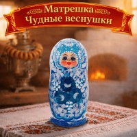 Матрешка Чудные веснушки