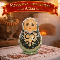 Матрешка - неваляшка Аглая