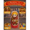 Матрешка Шурочка - Фото № 4