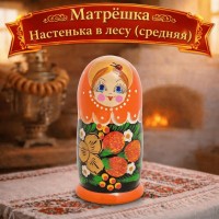 Матрешка Настенька в лесу (средняя)
