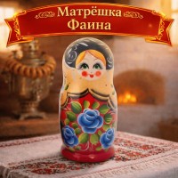 Матрешка Фаина