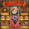 Матрешка 5м «Влада» - Фото № 4