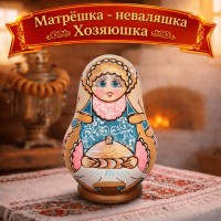 Матрешка - неваляшка Хозяюшка