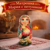 Матрешка Мария с петушком