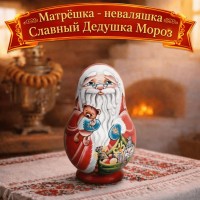 Матрешка - неваляшка Славный Дедушка Мороз