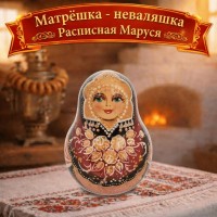Матрешка - неваляшка Расписная Маруся