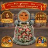 Матрешка - неваляшка Марфушенька душенька - Фото № 3