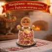 Матрешка - неваляшка Райская птичка