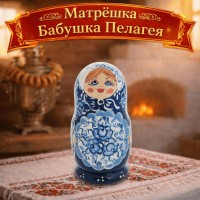 Матрешка Бабушка Пелагея