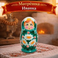 Матрёшка Иванка