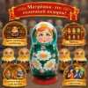Матрёшка Иванка - Фото № 4