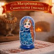 Матрешка Синеглазка (малая)
