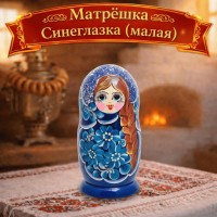 Матрешка Синеглазка (малая)
