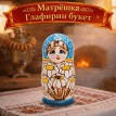 Матрешка Глафирин букет