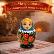 Матрешка Клубничный микс (малая)