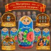 Матрешка Дорофея (малая) - Фото № 4