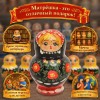 Матрешка Пышная Ульяна - Фото № 4