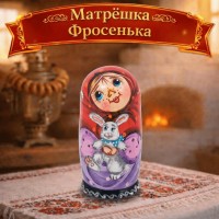 Матрешка Фросенька