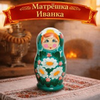 Матрёшка Иванка