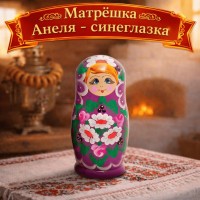 Матрешка Анеля - синеглазка