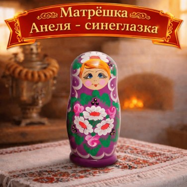 Матрешка Анеля - синеглазка