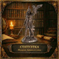 Статуэтка Мудрая Афина и сова