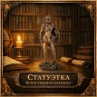 Статуэтка Воинственная амазонка